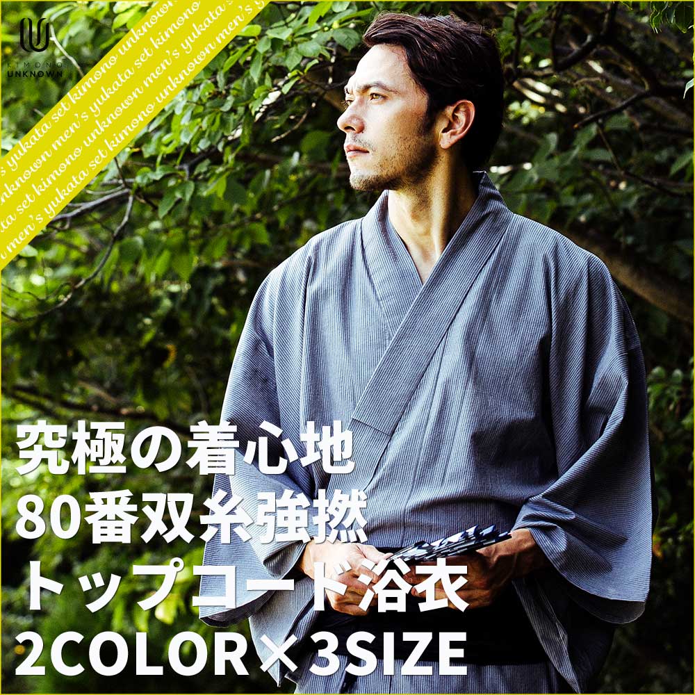 浴衣+帯+下駄+腰紐】日本製高級生地 80番双糸トップコード浴衣